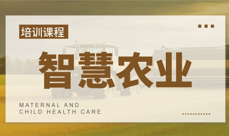 智慧养殖种植