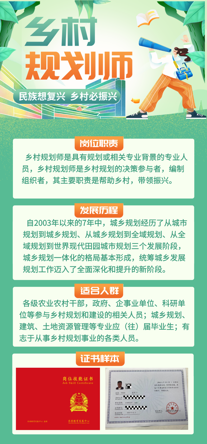 乡村规划师.png