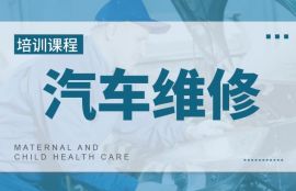 汽车维修工